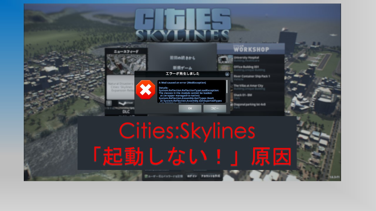 Cities Skylines 無料 ダウンロード