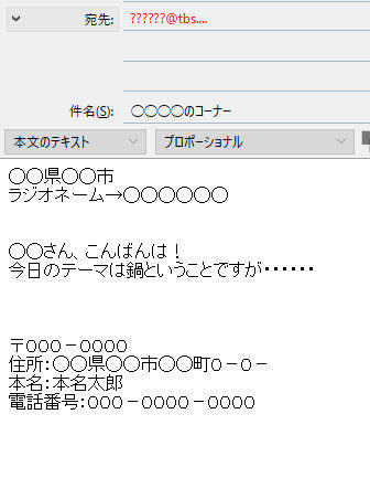 ラジオメール 住所は書くべき 必須事項は 書き忘れた場合の対策 ガンズドリバ がんずどりば